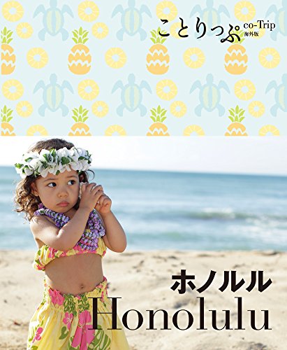 一気にわかる！池上彰の世界情勢２０１８ 国際紛争、一触即発編
