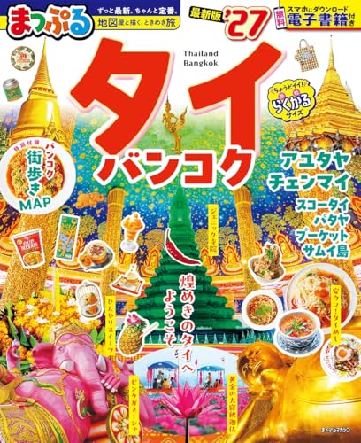 タイ・バンコク. '27