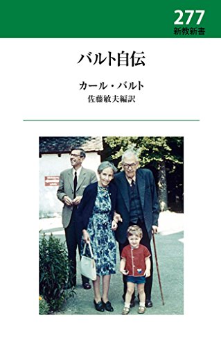 バルト自伝