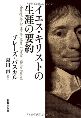 イエス・キリストの生涯の要約