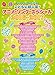 やさしいピアノ・ソロ&弾き語り こどもに超人気! アニメ・ソング・スペシャル2016-2017