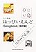 ギター弾き語り はっぴいえんどSongbook【改訂版】