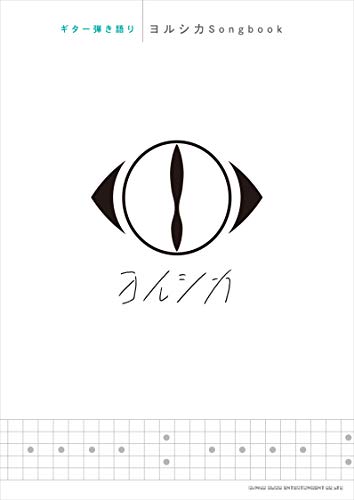 Amazonでシンコーミュージック スコア編集部のギター弾き語り ヨルシカSongbook。アマゾンならポイント還元本が多数。シンコーミュージック スコア編集部作品ほか、お急ぎ便対象商品は当日お届けも可能。またギター弾き語り ヨルシカSongbookもアマゾン配送商品なら通常配送無料。