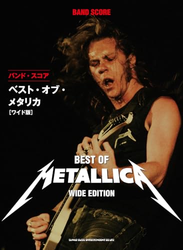 ベスト・オブ・メタリカ｜シンコーミュージック スコア編集部｜シンコーミュージック｜音楽一般の画像
