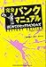 完全パンクマニュアル はじめてのセックス・ピストルズ デストロイ・エディション