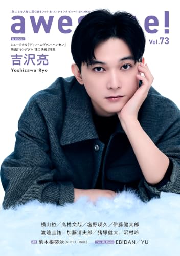 awesome! vol.73