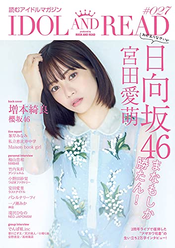 AmazonでのIDOL AND READ 027。アマゾンならポイント還元本が多数。作品ほか、お急ぎ便対象商品は当日お届けも可能。またIDOL AND READ 027もアマゾン配送商品なら通常配送無料。
