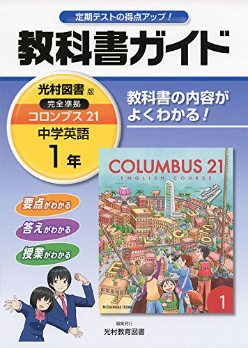 高松中学校(東京都港区) - 使用教科書（教科書採択） | タイトル・出版