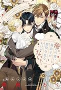 俺の可愛い義息子が悪役令息なわけがない! 元白豚伯爵が未来を変えようとしたら、なぜか堅物護衛騎士に溺愛されました