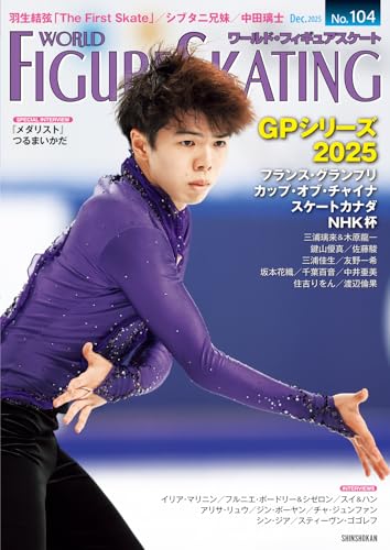 ワールド・フィギュアスケート(104)