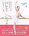バレリーナのお手本で学ぶ バレエ・レッスン