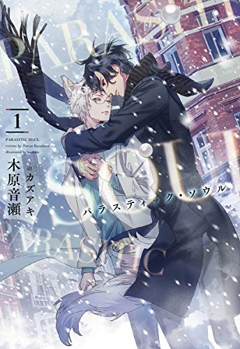 パラスティック・ソウル(1)