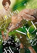 ナイトガーデン完全版