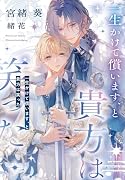 一生かけて償います、と貴方は笑った