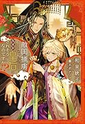 敵国の捕虜になったら、なぜか皇后にされそうなのですが!?