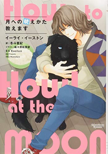 月への吠え方教えます