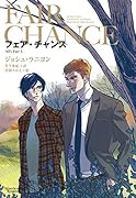 フェア・チャンス