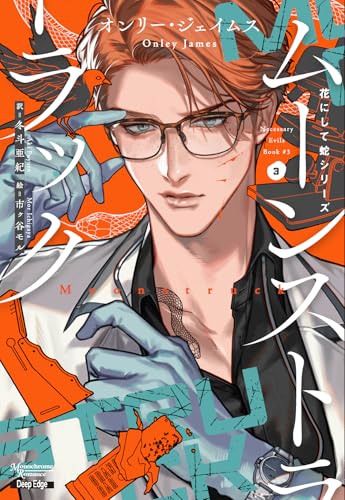 ムーンストラック