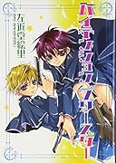 ハイテンションプリースター