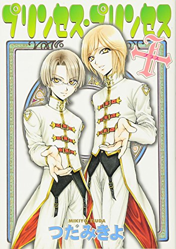 プリンセス・プリンセス+