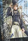 コランタン号の航海 1―水底の子供 (WINGS COMICS)