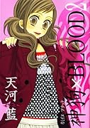 神狗×BLOOD(2)