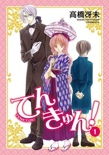 てんきゅん!の表紙