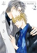 「LOVE MODE」(2)