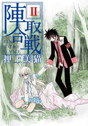 陣取合戦(ジントリゲーム)(2)