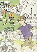 魔法のつかいかた 1