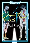 シーズン4