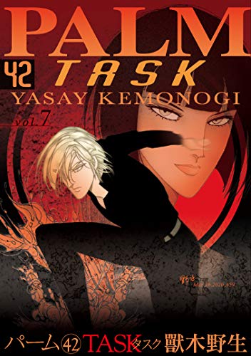 パーム(42) TASK 7