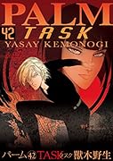 パーム(42) TASK 7