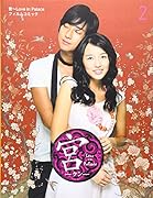 宮〜Love in Palace〜フィルムコミック(2)