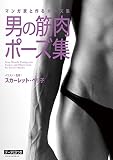 Otoko No Kinniku Pozushu Mangaka To Tsukuru Pozushu