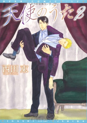 天使のうた(2)(完)