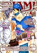 BOYS JAM!(12)