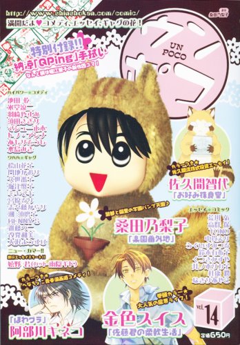 ウンポコ(14)
