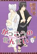 がっこうのせんせい(6)
