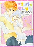 ご主人様系ダーリン