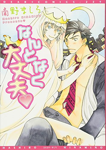 なんとなく大丈夫