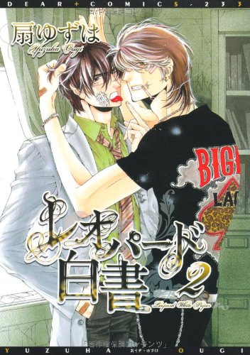 レオパード白書(2)