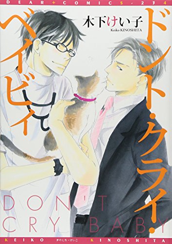 ドント・クライ・ベイビィ