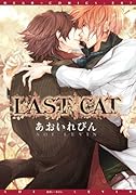 LAST CAT(仮)