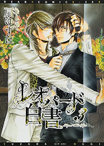 レオパード白書(3)