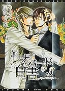 レオパード白書(3)