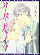 オーバードライブ