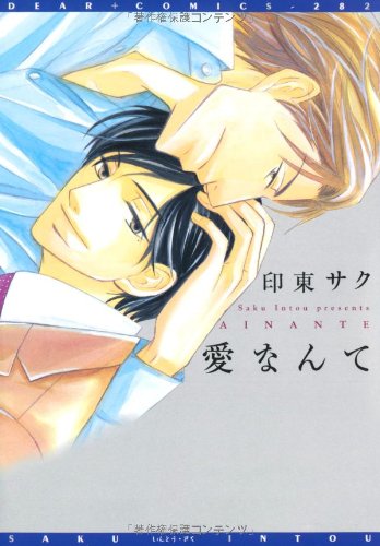 愛なんて