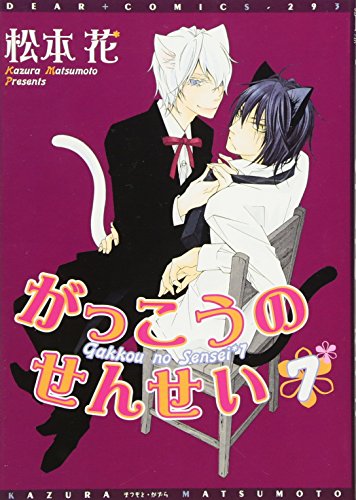 がっこうのせんせい(7)