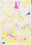 先生は嘘つきになる